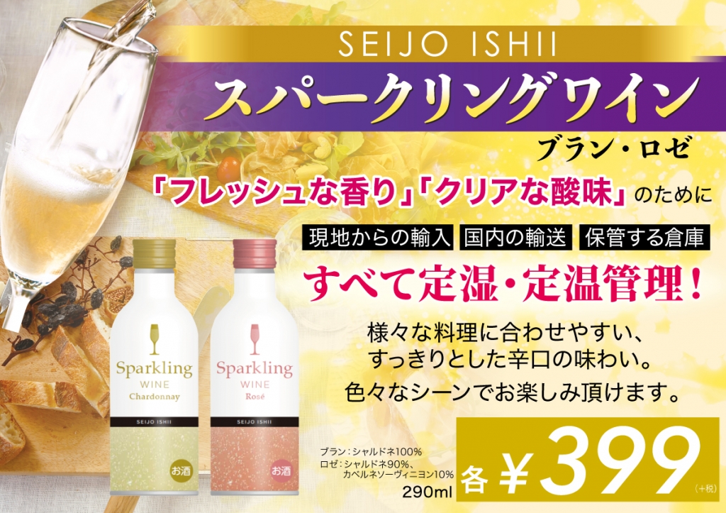 成城石井オリジナルの缶入りスパークリングワインが発売！！ | 【成城石井公式ブログ】成城石井 Top Buyer Blog